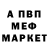МЕФ кристаллы Angry Diy
